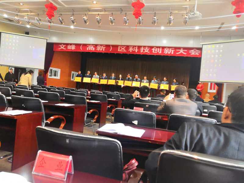 我公司被區(qū)政府、管委會(huì)授予“科技創(chuàng)新獎(jiǎng)”稱號(hào)