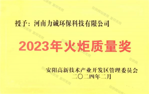 2023年火炬質量獎